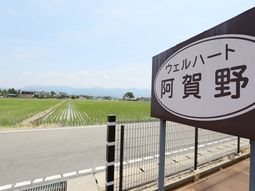 看板と田園風景