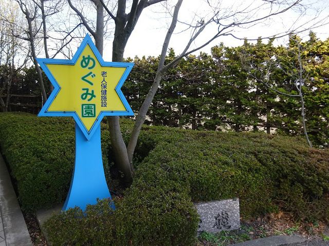 施設の看板 看板 施設の名前を示す看板が設置されています。落ち着いた環境での働き方を検討できます。