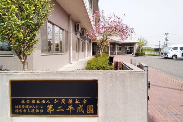 施設の看板と外観