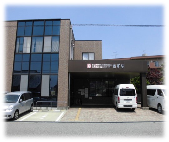 富山医療生活協同組合在宅福祉総合センターきずな デイサービスセンターの外観