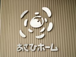 ロゴのある壁面