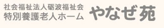 施設の看板