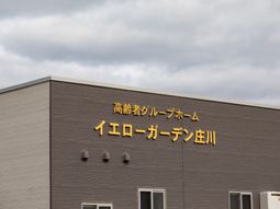 建物外壁に看板