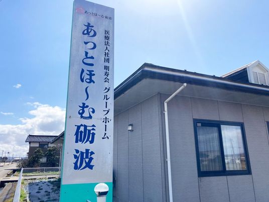 施設外観と看板のある建物外観  