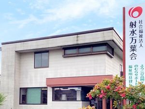 看板のある施設外観  