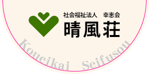 施設の看板