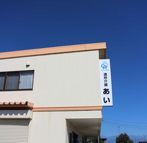 看板が見える建物外観
