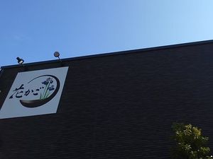 施設看板の外観  