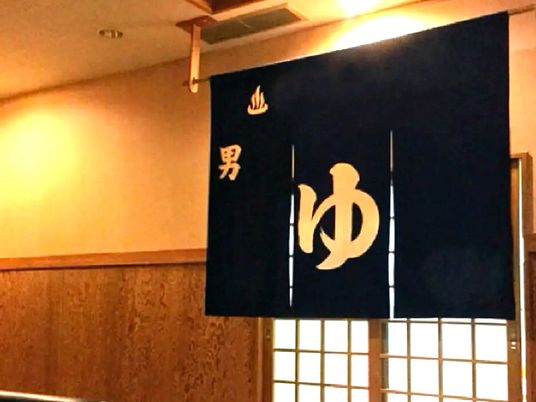 男湯ののれんがかかる浴室  