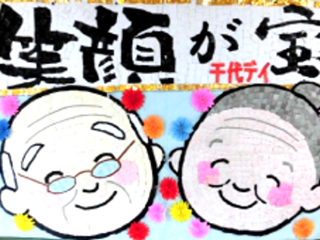 笑顔のイラストの掲示物 掲示物 高齢者の笑顔を描いた暖かい掲示物です。介護施設での交流や元気な生活を応援しています。