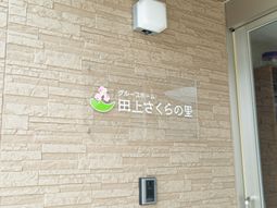 壁に掛けられた看板