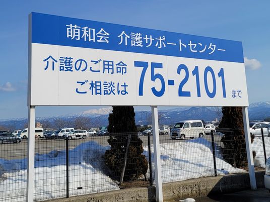 介護サポートセンター看板  