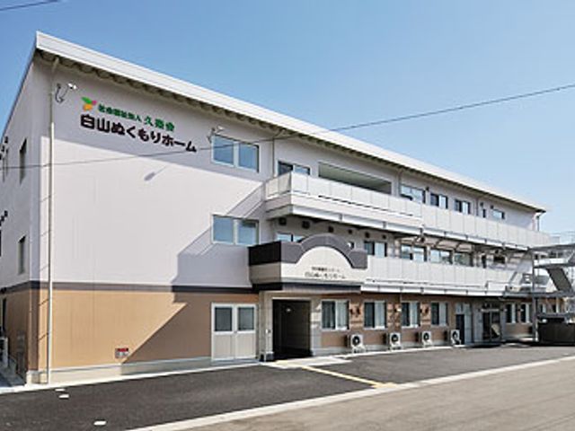 白山ぬくもりホーム外観 外観 明るく清潔感のある白い建物は、訪れる人に安心感を与えます。駐車場も完備されています。