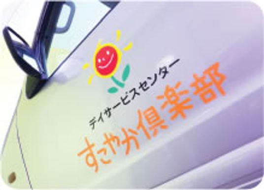 移動用の車両側面