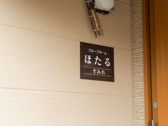 看板のあるエントランス