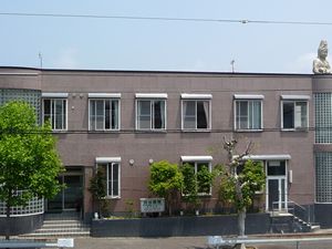 平屋建ての施設外観