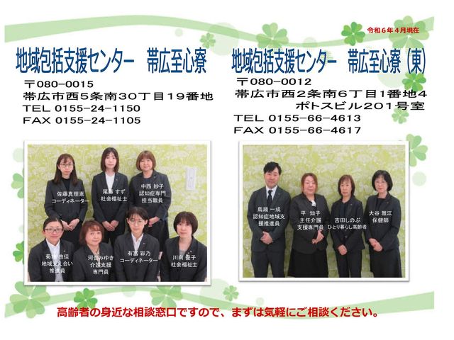 相談窓口の案内 掲示物   相談員や保健師の顔写真が並ぶ案内です。高齢者の身近な相談窓口として、気軽に相談しやすい雰囲気が伝わります。
