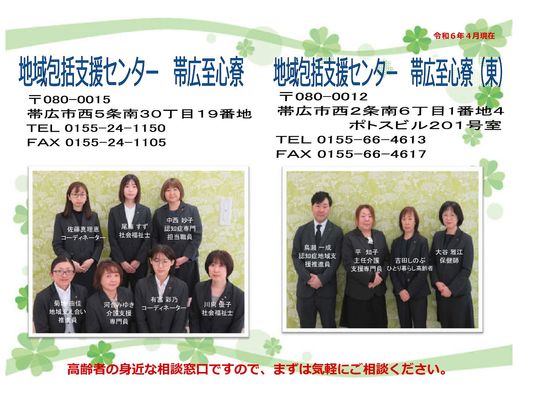相談員の集合写真  