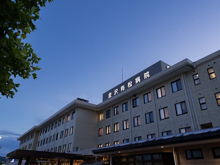 医療法人社団中央会金沢有松病院の外観