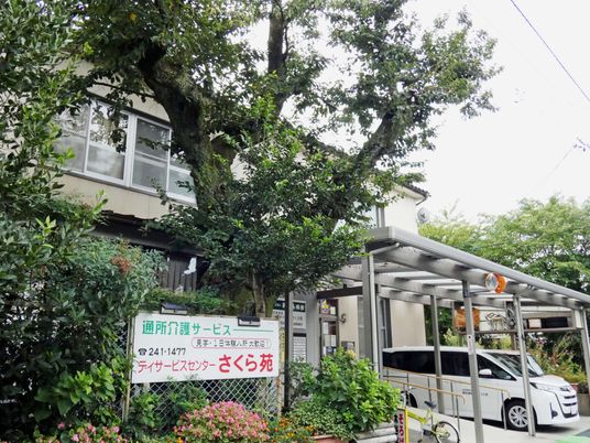 通所介護の看板と外観  