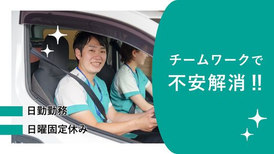 スタッフイメージと車両