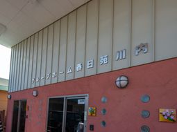 エントランス標示看板