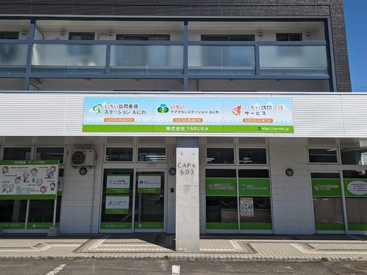 介護事業所の外観  