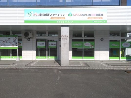 事業所の外観  