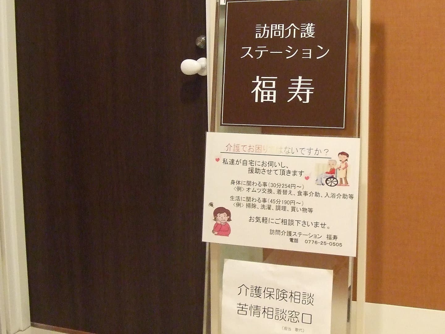 訪問介護ステーション福寿の外観