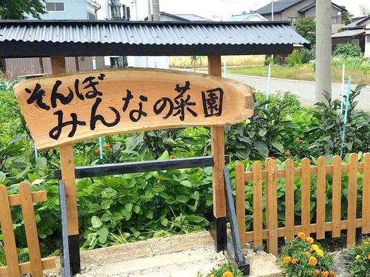 菜園の看板  