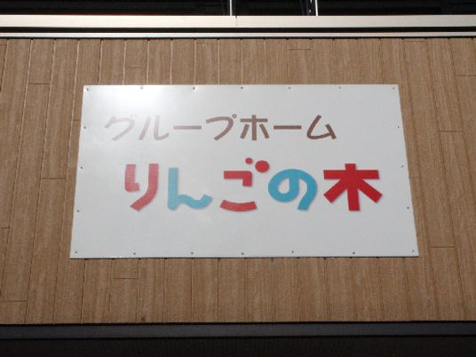 クリーンな看板