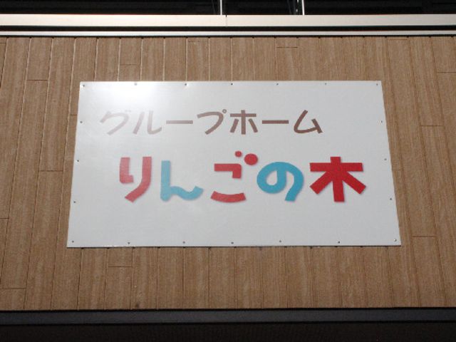 クリーンな看板 外観 入り口に掲げられたきれいな看板が訪れる方を温かく迎えます。こちらでの勤務は、毎日の笑顔を大切にする場所です。