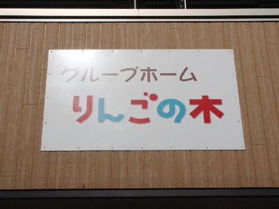 クリーンな看板