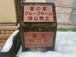 建物前の看板