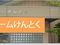 福井 ケアセンター 居宅介護支援事業所 ケアマネジャー（日勤専従）（正社員）