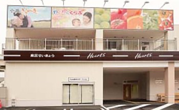 県民せいきょう小浜きらめきディサービスの外観