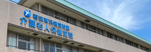 施設外観