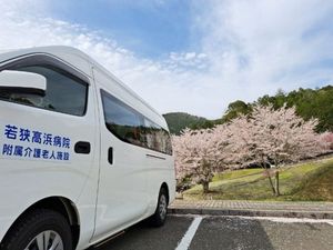 送迎車と桜の外観  