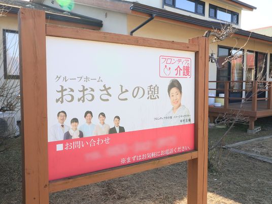 笑顔のスタッフ看板