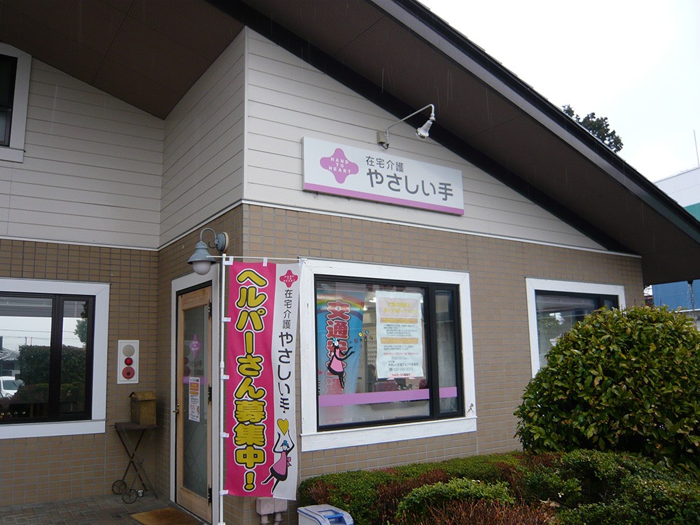 やさしい手南アルプス事業所の外観