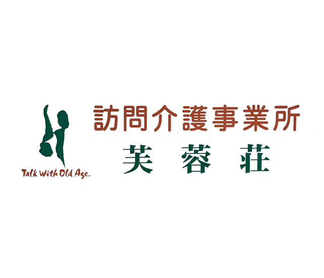 訪問介護事業所 芙蓉荘の外観