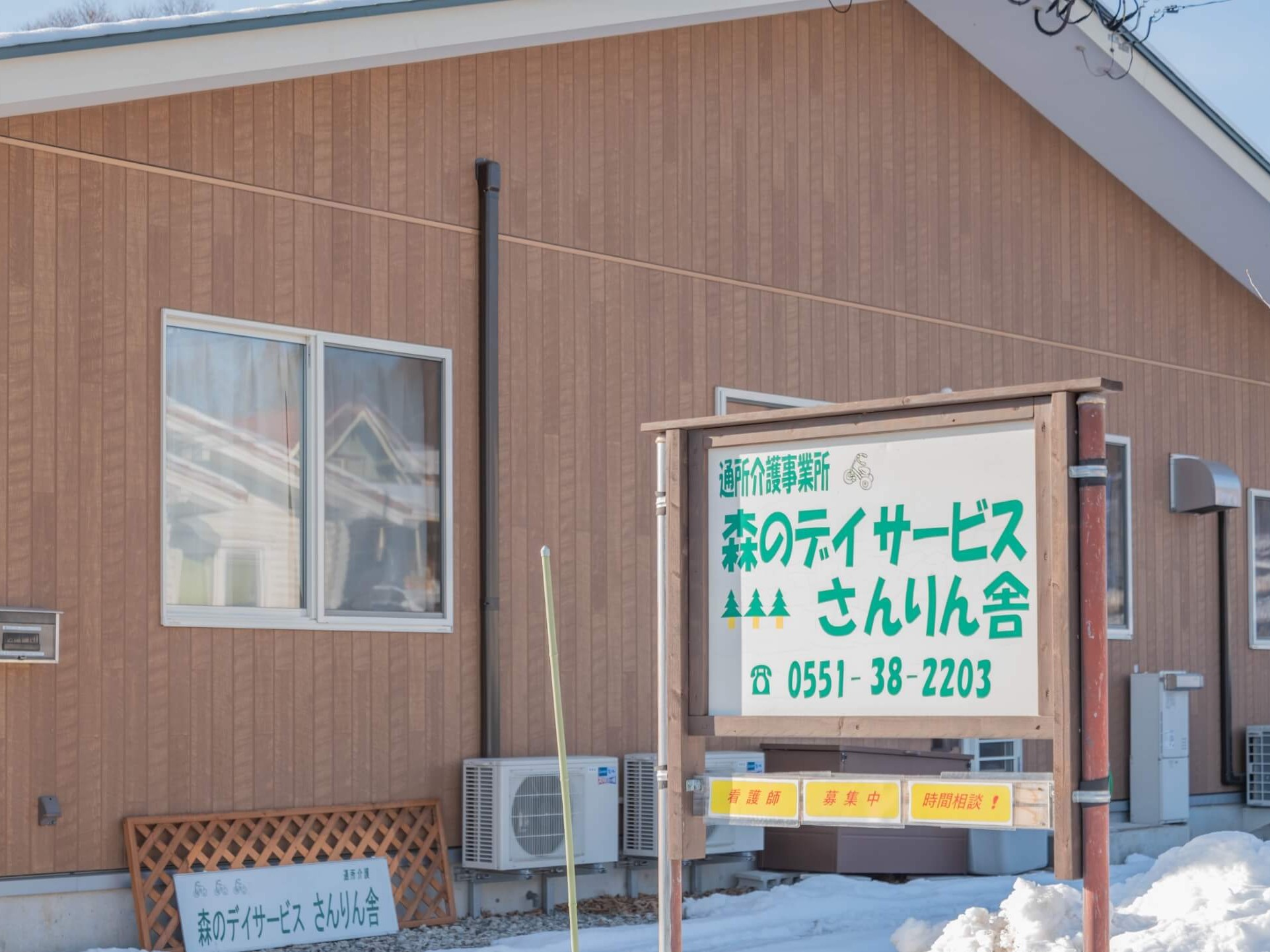 森のデイサービス さんりん舎の外観