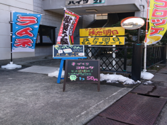 ラーメン店の看板外観  