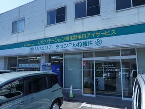 リハビリ施設の外観  