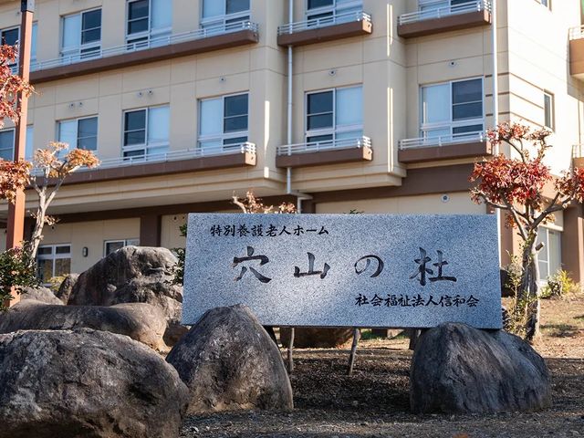 特別養護老人ホームの看板 外観   大きな看板が目を引く外観です。窓が多く、落ち着いた雰囲気の建物です。