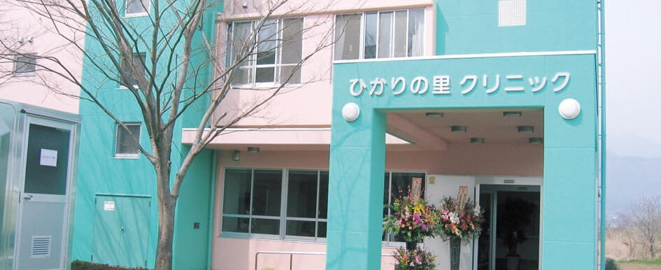 老人保健施設 ひかりの里の外観