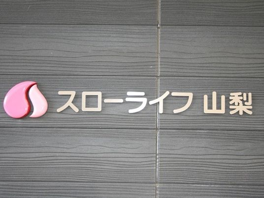 施設看板  
