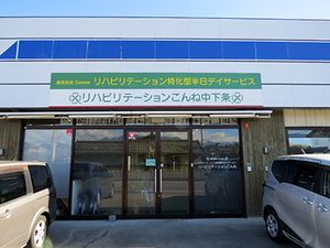 緑の看板の施設入口