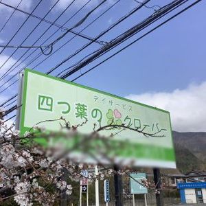 緑の看板
