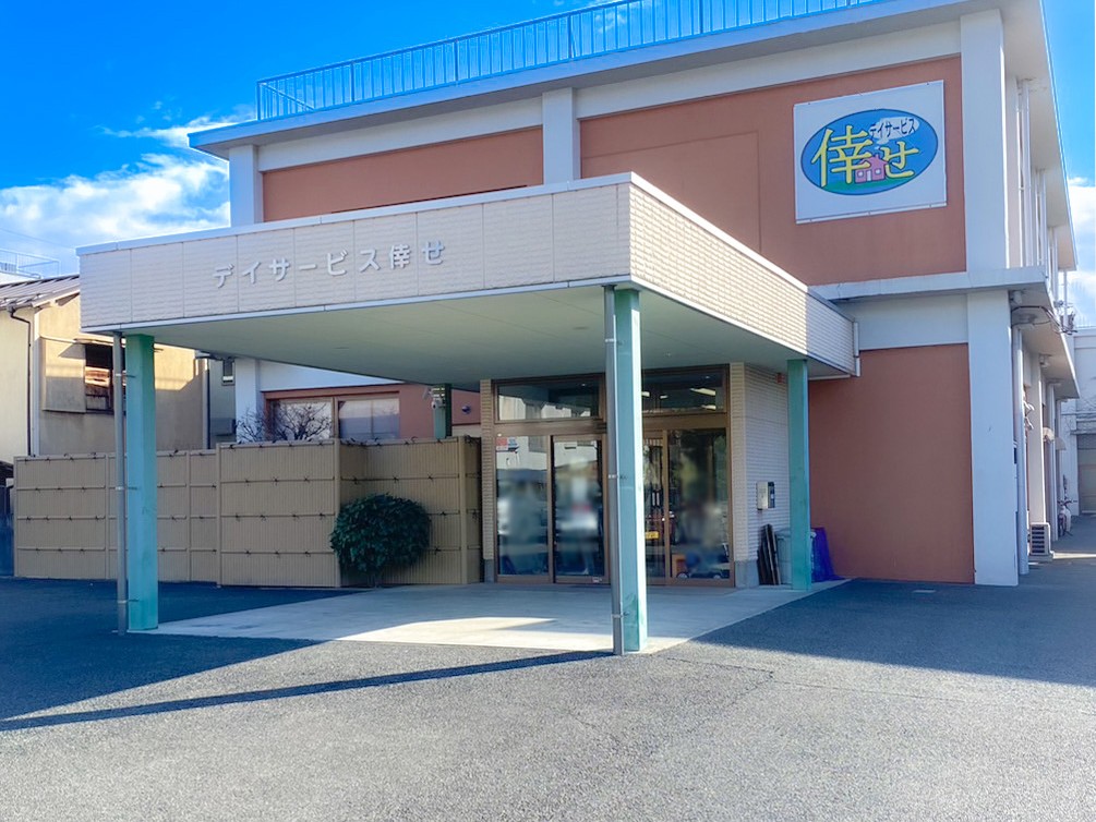 医療法人正寿会デイサービス倖せの外観